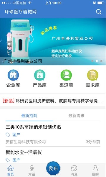 环球医疗器械网手机版 v3.2.10 0