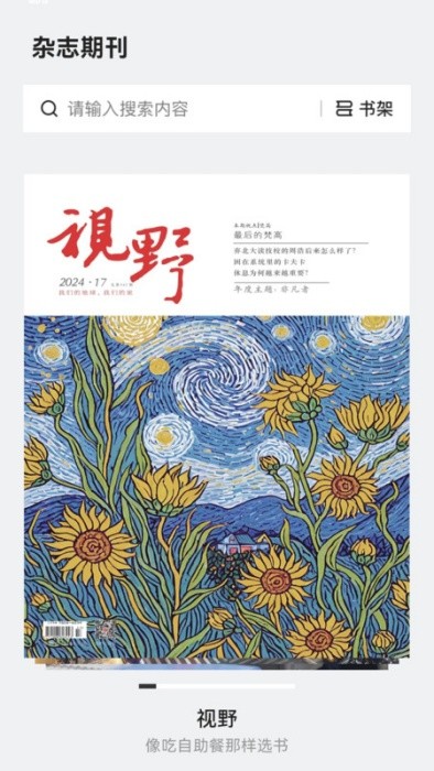 仙人掌悦读客户端 v2.3.5 安卓版 3