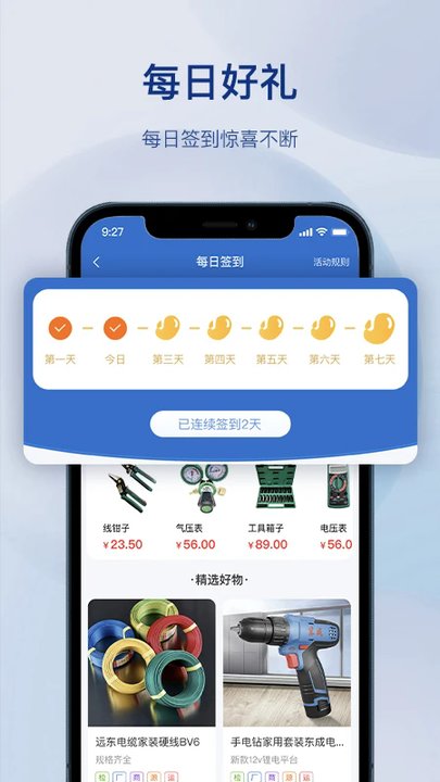 五金易批平台 v1.7.7 安卓版 3