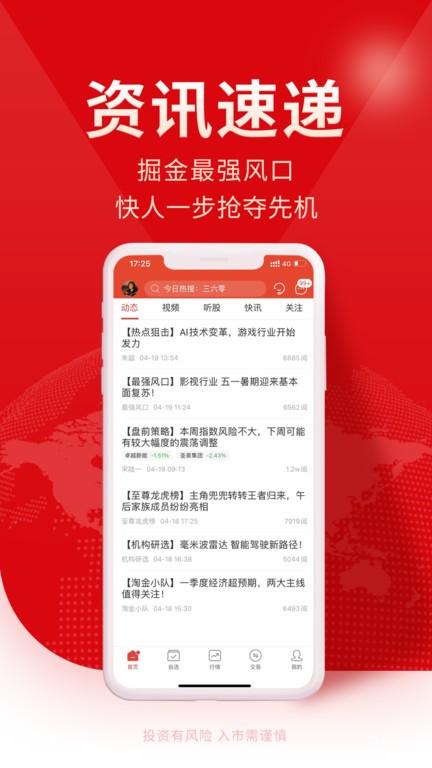 牛股王股票软件 v7.0.4 安卓版 3
