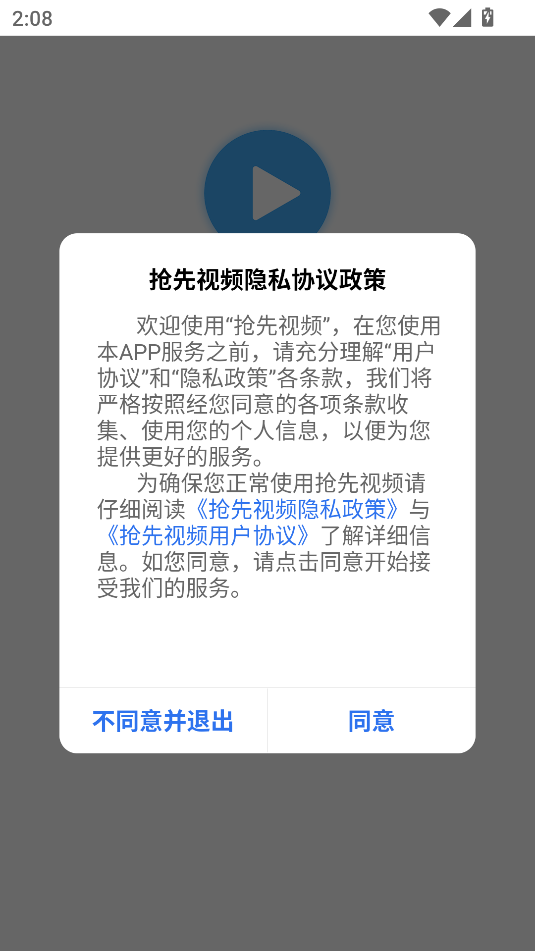 抢先视频APP安装2026最新正版手机 v4.0.5 安卓版 0
