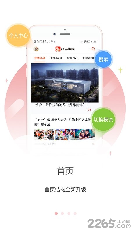 龙华融媒手机版 v2.10.3 安卓版 1