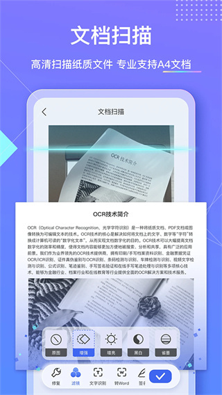 汉王扫描王 v3.8.24.191 安卓版 2
