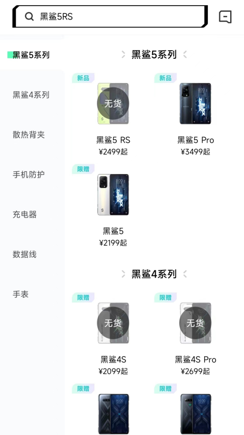 黑鲨商城 v3.2.4 安卓版 0