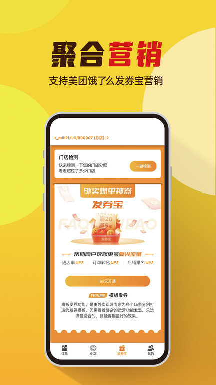 小店云掌柜app(改名为小店掌柜) v2.6.7 安卓最新版本 3
