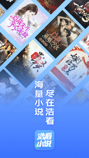 浩看免费小说手机版 v2.7.0.2 手机版 0