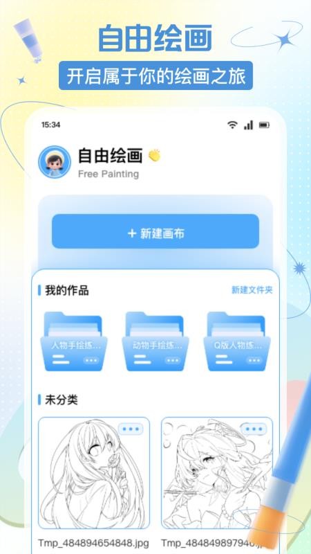 捏咔想象绘 v1.2 最新版 2