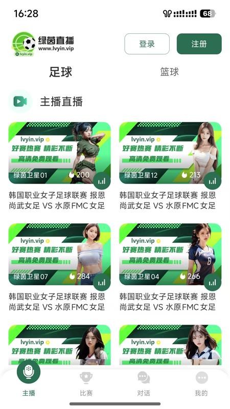 绿茵直播官网版 v4.8.3 最新版 1