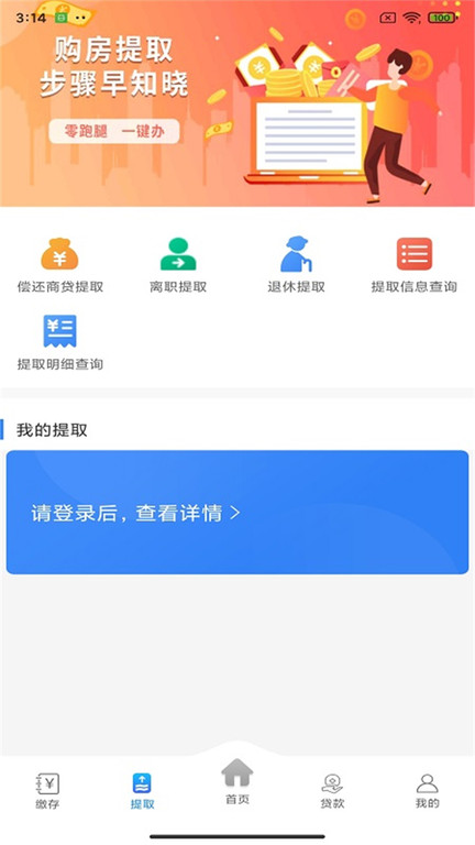 遵义公积金中心app v2.2.8 安卓版 2