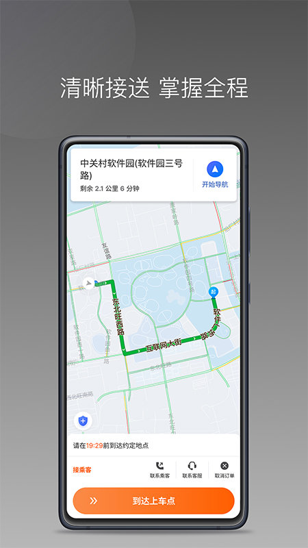 前行出行app v1.25.14 安卓版 3