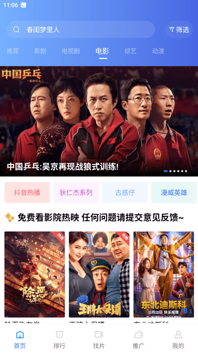 火焰视频免费追剧软件 v4.1.0安卓无广告版 0