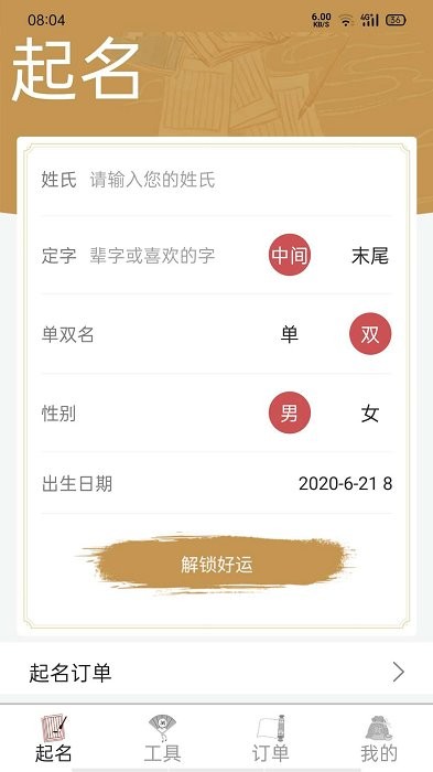 易经起名取名app v3.0.96 安卓免费版 1