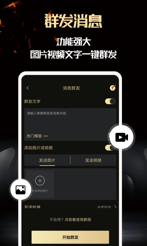 机友大师微商版(改名微商助手软件) v3.4.6 安卓版 1