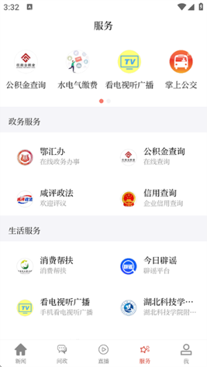 云上咸宁 v1.3.3 手机版 2