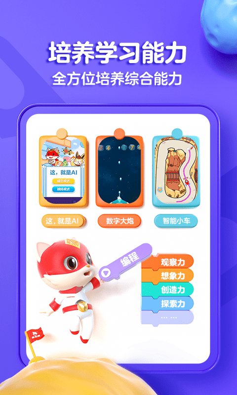 探月手机编程app(改名编程猫在线) v5.0.6安卓版 3
