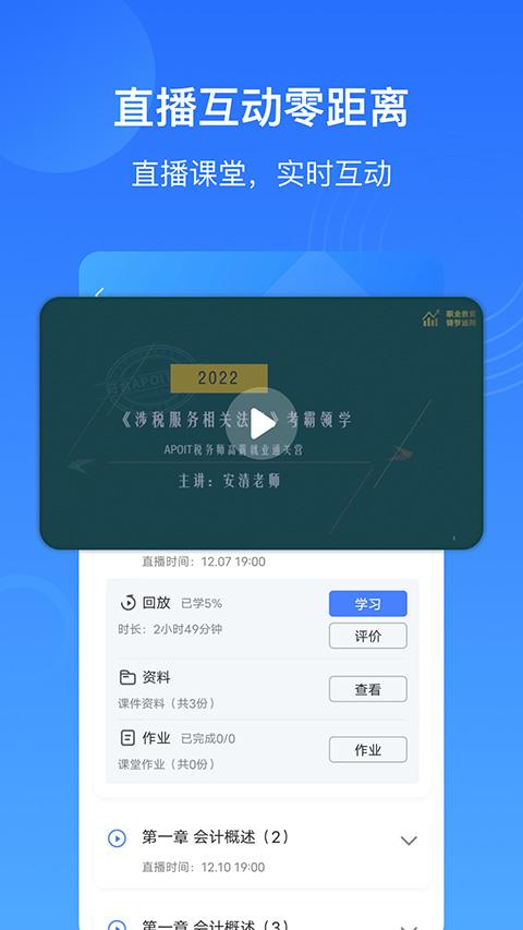 乐私塾 v4.5.0安卓版 3