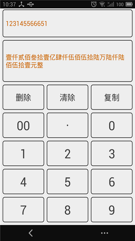 大写转换app v3.3 安卓版 1