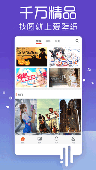爱壁纸 v4.9.8 安卓版 3