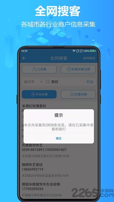 找客源软件 v4.5.1 安卓官方版 0