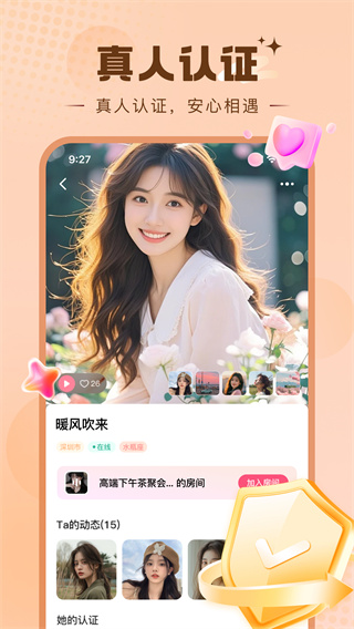 糖芯交友 v3.2.0 安卓版 0
