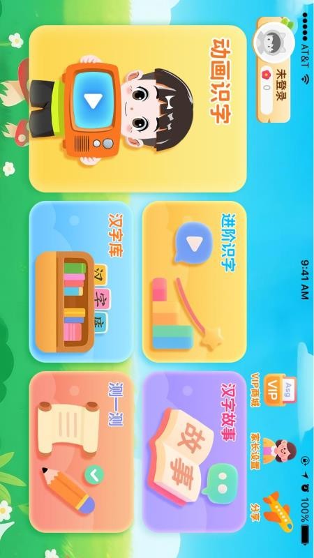 韵文识字 v1.0.1 最新版 2