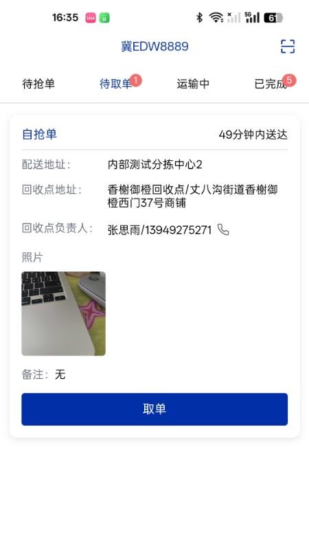 九易物联 v1.0.5 最新版 3