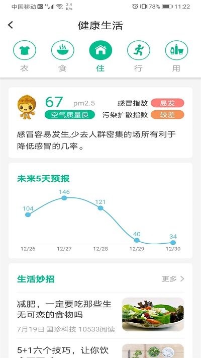 国珍健康生活馆 v6.0.7 安卓版 2