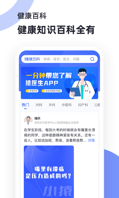 猿创医生官方免费手机版(改名为猿医生) v2.7.500 3