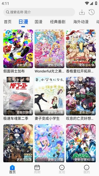动漫屋app v1.3.5 安卓版 2