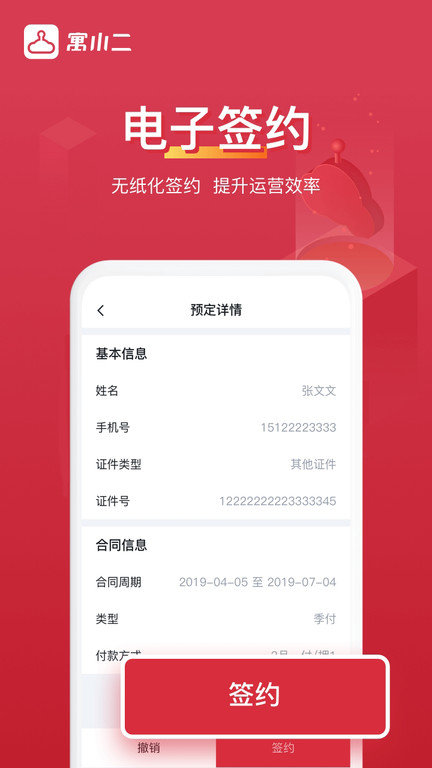 寓小二公寓版app v10.10.3 安卓手机版 1