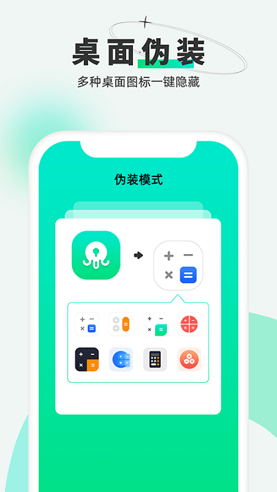 章鱼隐藏app v2.5.1.6 安卓官方版 1
