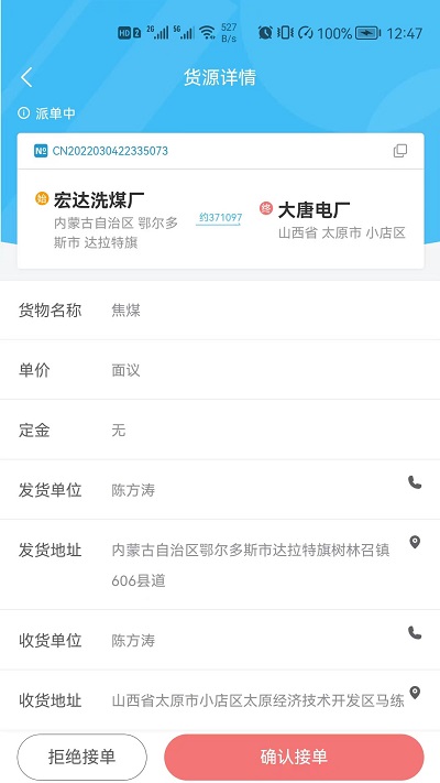 运联智运司机端 v1.2.2 3