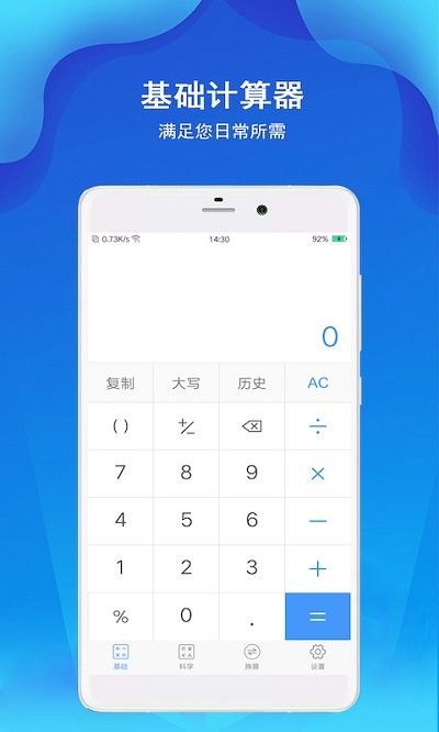 计算器极速计算官方版 v7.2.5 安卓版 1