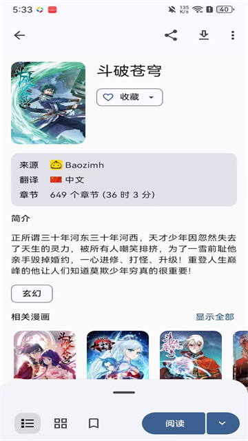 kotatsu漫画 v9.4.1 安卓版 2