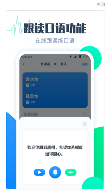 粤语翻译帮app v1.1.1 安卓版 1