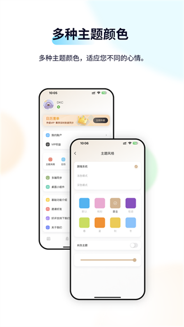 日历清单 v2.3.79 安卓版 2