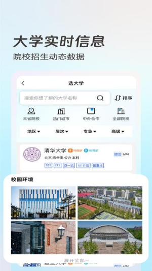 青云志愿 v2.0.12 安卓版 0