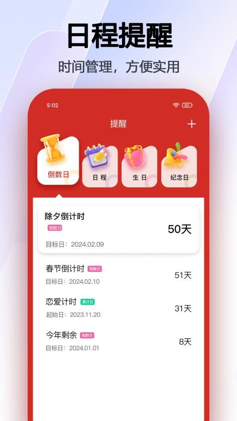 超级日历 v1.0.35 最新版 0