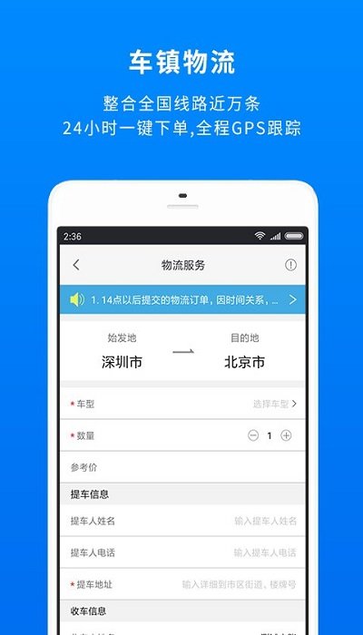 车镇车源平台客户端 v8.5.0 安卓官方版 3