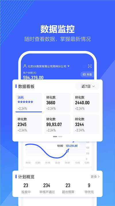 巨量引擎广告投放平台手机版 v3.9.27 安卓最新版本 0