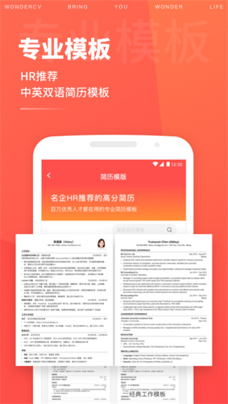 超级简历官方版 v4.3.0 安卓版 4