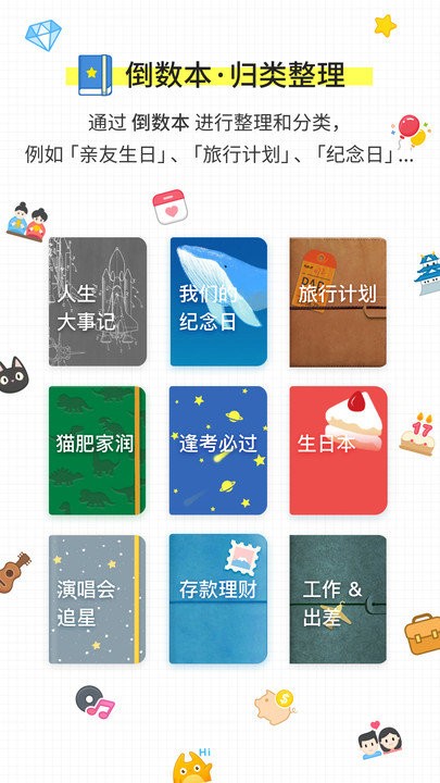 daysmatter倒数日app v1.26.2 安卓版 1