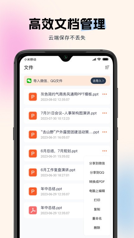 非凡ppt模板 v1.4.1 安卓版 3