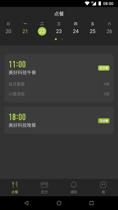 美餐网团餐平台 v4.0.40.0安卓版 4