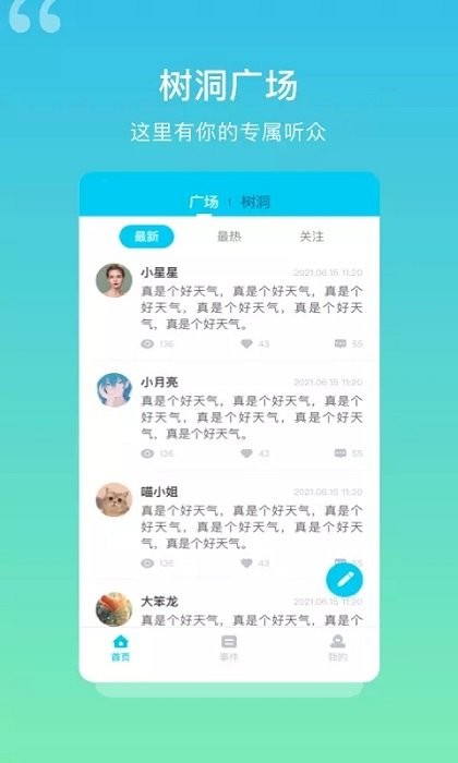 树洞日记软件 v1.3.0 安卓版 1