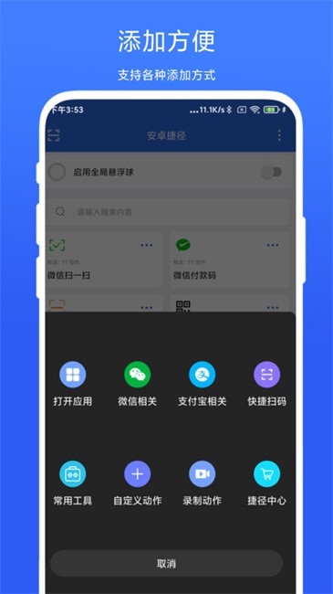 安卓捷径app v4.0.4 安卓版 1