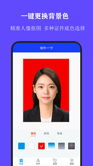 全能证件照大师 v3.1.4 安卓版 3