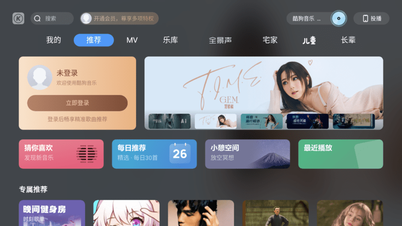 酷狗音乐tv版最新版 v2.0.9 安卓电视版 0