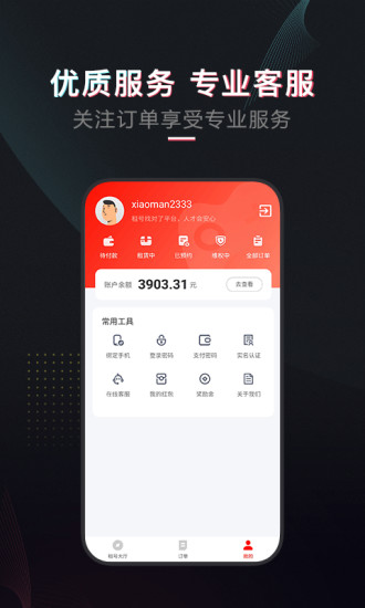 租号酷最新版本(改名为租号库) v4.3.4 官方安卓版 2