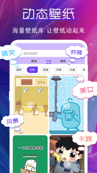 桌面动态壁纸软件 v5.6.368 安卓版 2